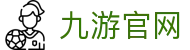 九游体育官网-体育赛事直播平台|九游体育APP